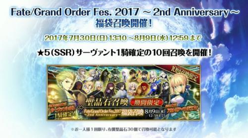 Fate Grand Order Fes 17 2nd Anniversary Fate Grand Order Fgo Gamea