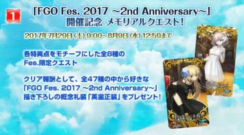 Fate Grand Order Fes 17 2nd Anniversary Fate Grand Order Fgo Gamea