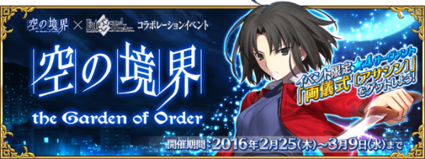 Kara No Kyoukai The Garden Of Sinners Event The Garden Of Order Fate Grand Order Fgo Gamea