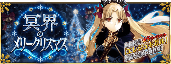 Christmas Event Merry Christmas From The Underworld Jp 17 Fate Grand Order Fgo Gamea