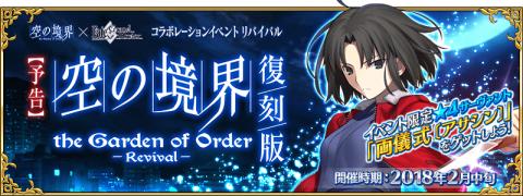 Kara No Kyoukai The Garden Of Sinners Event Rerun Jp Fate Grand Order Fgo Gamea